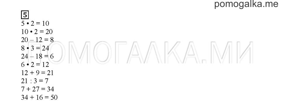Часть 2. Тройки и двойки. Страница 65. Задание №5 — решение 1
