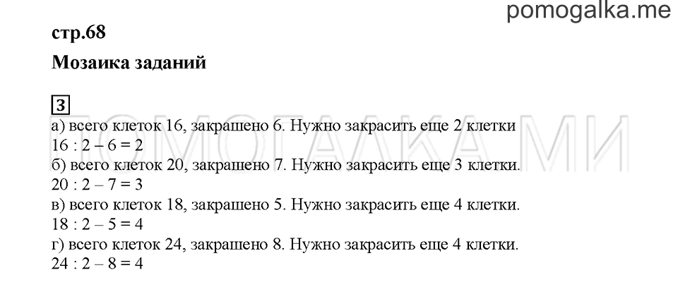 Часть 1. Мозаика заданий. Страница 68. Задание №3 — решение 1
