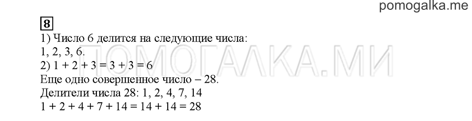 Часть 2. Ещё раз про деление. Страница 95. Задание №8 — решение 1