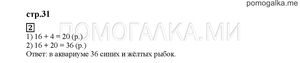 Часть 1. Математический тренажёр. Страница 31. Задание №2 — решение 1