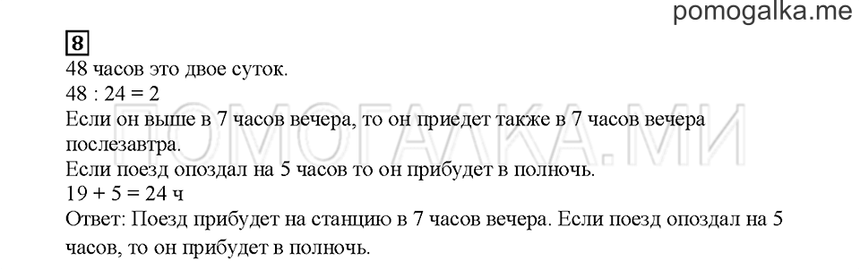 Часть 2. Математический тренажёр. Страница 45. Задание №8 — решение 1