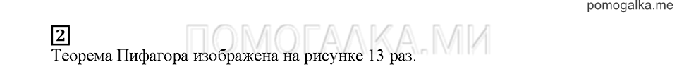 Часть 1. Наглядная геометрия. Страница 83. Задание №2 — решение 1