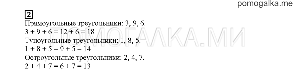 Часть 1. Треугольники. Страница 80. Задание №2 — решение 1