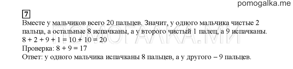 Часть 1. Между 16 и 18. Страница 57. Задание №7 — решение 1
