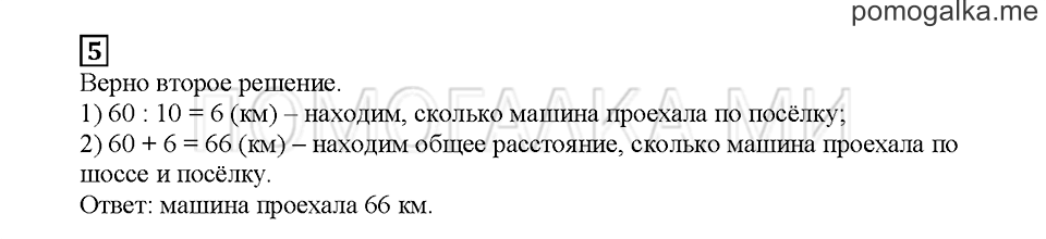 Часть 2. Математический тренажёр. Страница 101. Задание №5 — решение 1