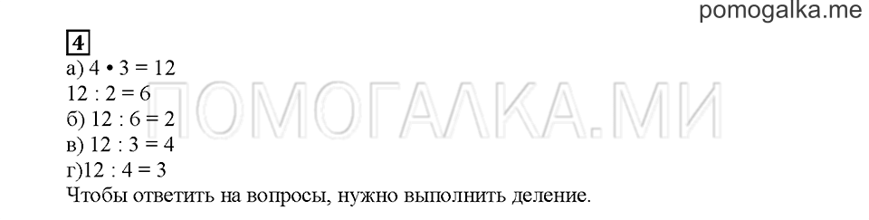 Часть 2. Умножаем и делим на 2. Страница 58. Задание №4 — решение 1