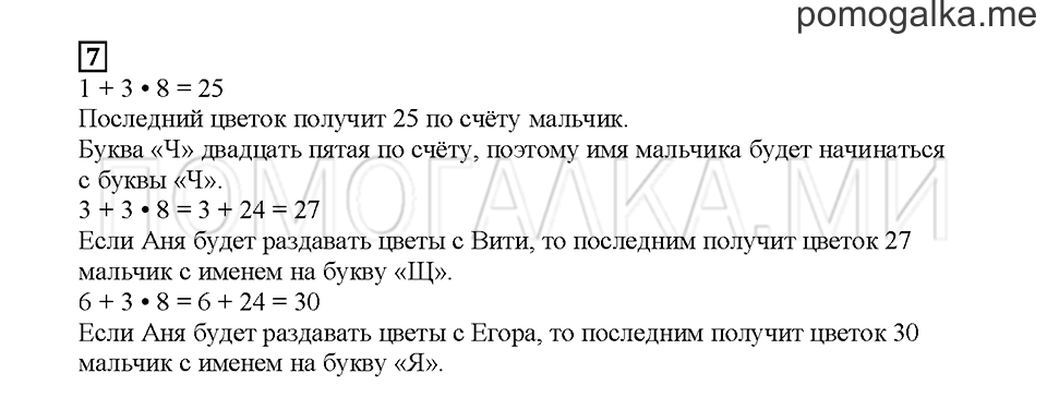 Часть 2. Двойки и тройки. Страница 63. Задание №7 — решение 1
