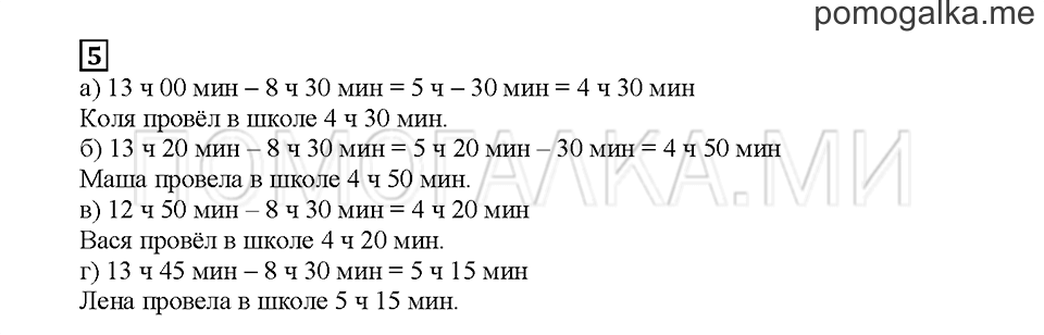 Часть 2. Мозаика заданий. Страница 49. Задание №5 — решение 1