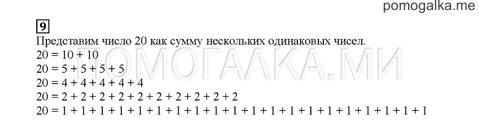 Часть 1. Почему 20?. Страница 37. Задание №9 — решение 1