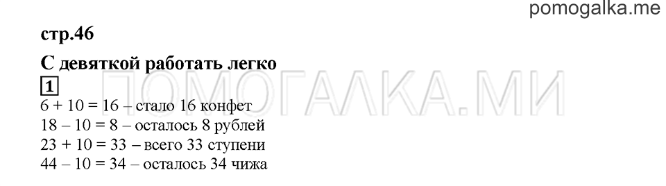 Часть 1. С девяткой работать легко. Страница 46. Задание №1 — решение 1