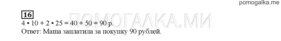 Часть 2. Математический тренажёр. Страница 134. Задание №16 — решение 1