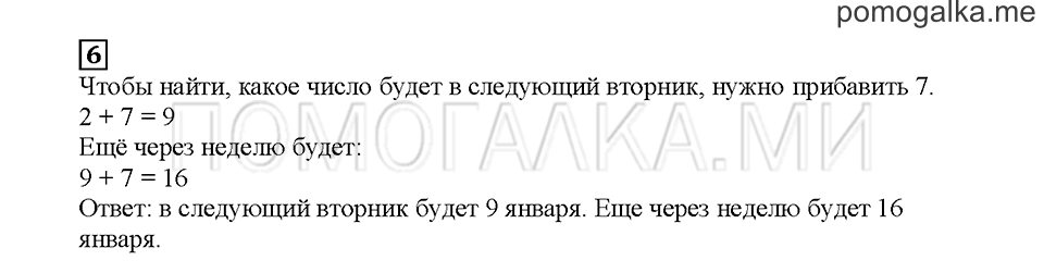 Часть 1. Работаем с календарём. Страница 61. Задание №6 — решение 1