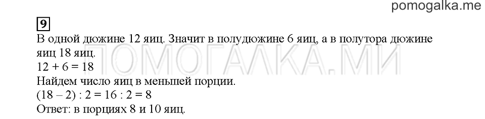 Часть 1. От года до полутора. Страница 45. Задание №9 — решение 1