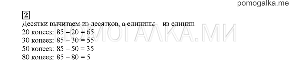 Часть 1. Считаем до 100. Страница 20. Задание №2 — решение 1