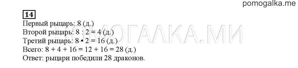 Часть 2. Математический тренажёр. Страница 27. Задание №14 — решение 1
