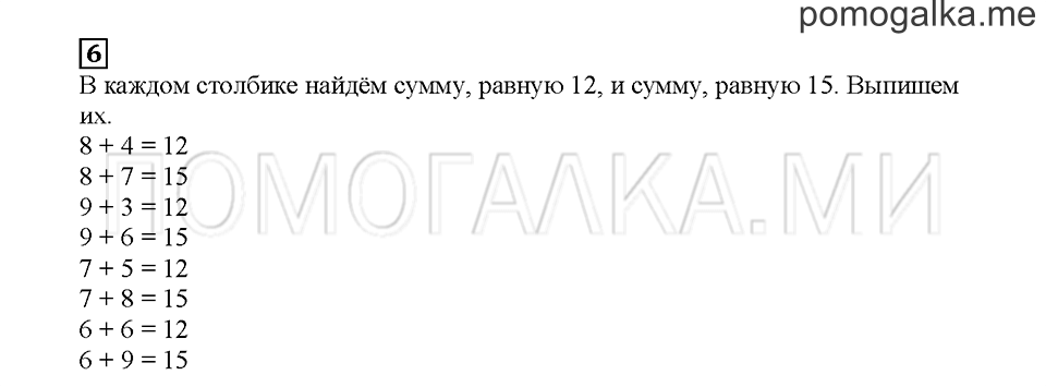 Часть 1. В сумме 15. Страница 43. Задание №6 — решение 1