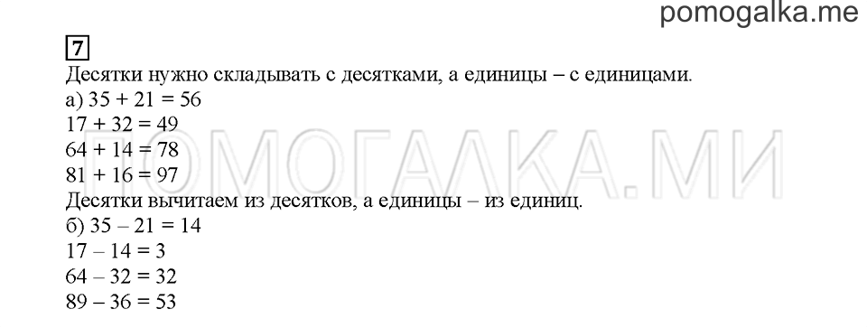 Часть 1. Считаем до 100. Страница 21. Задание №7 — решение 1