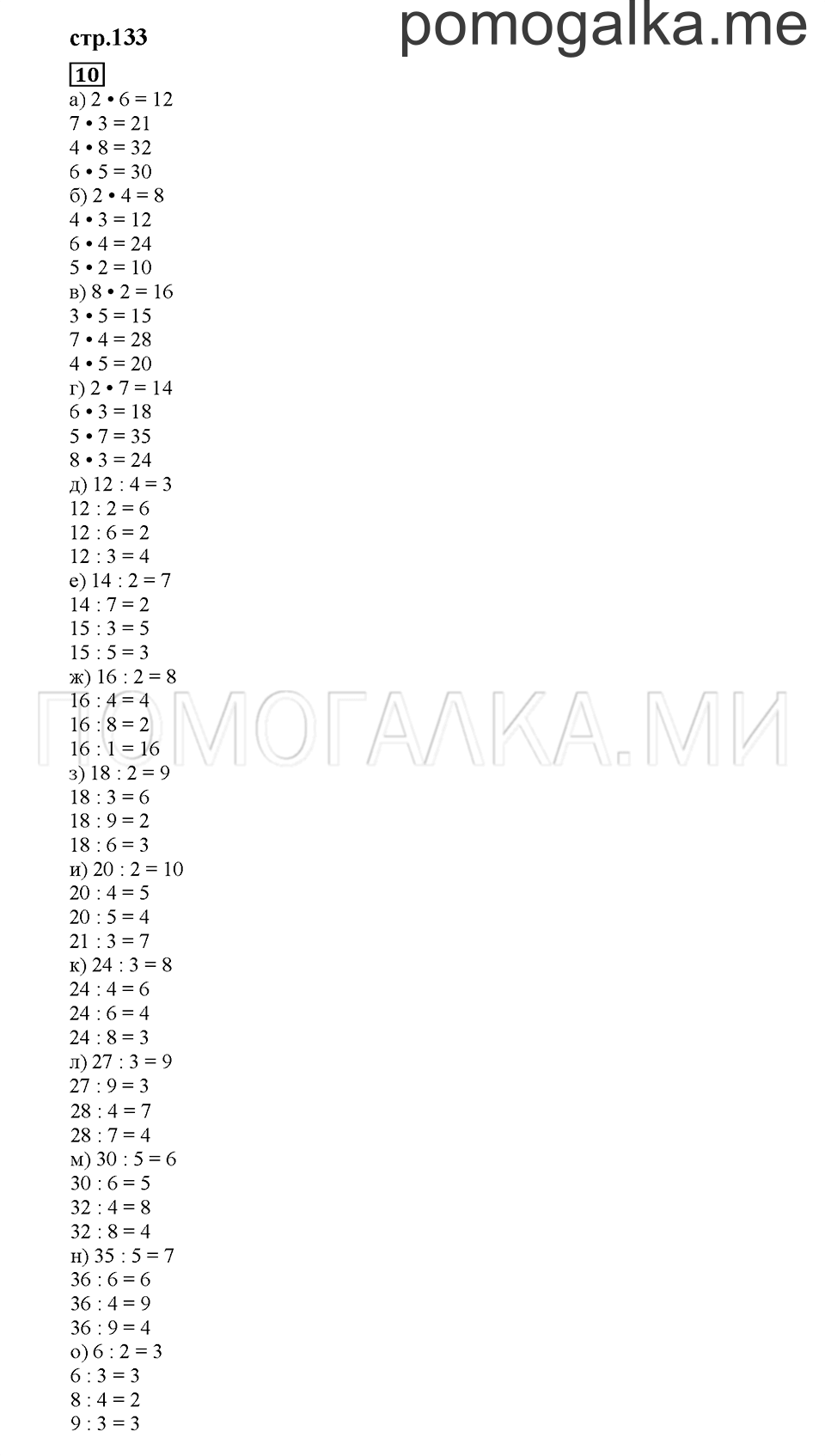 Часть 2. Математический тренажёр. Страница 133. Задание №10 — решение 1