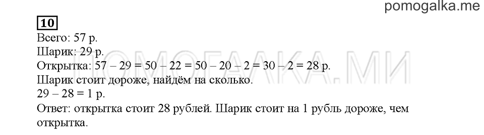 Часть 1. Математический тренажёр. Страница 119. Задание №10 — решение 1