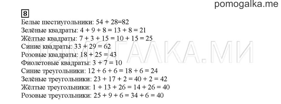 Часть 1. Переходим через разряд. Страница 95. Задание №8 — решение 1