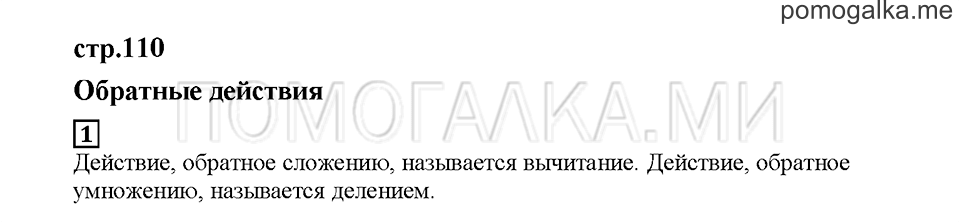 Часть 2. Обратные действия. Страница 110. Задание №1 — решение 1