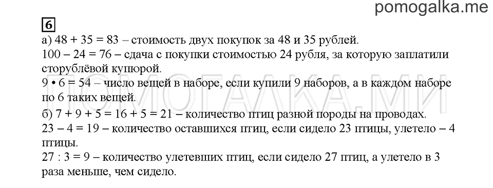 Часть 2. Выражения. Страница 113. Задание №6 — решение 1