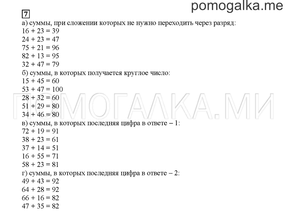 Часть 1. Выбираем способ вычислений. Страница 101. Задание №7 — решение 1