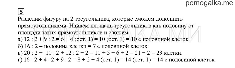 Часть 1. Мозаика заданий. Страница 88. Задание №5 — решение 1