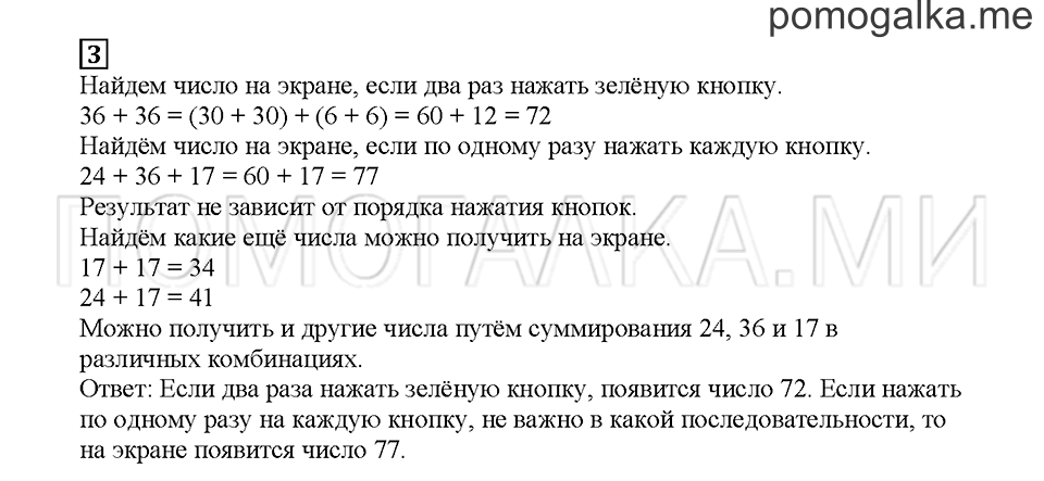 Часть 1. Играем с автоматом. Страница 116. Задание №3 — решение 1