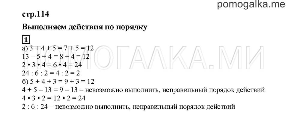 Часть 2. Выполняем действия по порядку. Страница 114. Задание №1 — решение 1