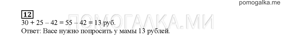 Часть 1. Математический тренажёр. Страница 51. Задание №12 — решение 1