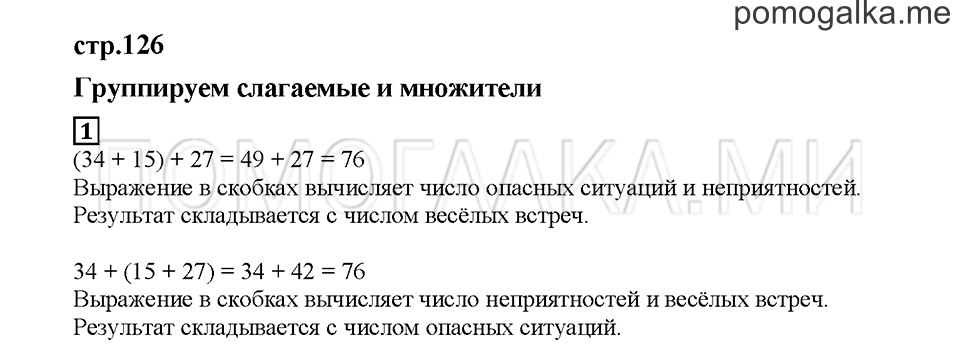 Часть 2. Группируем слагаемые и множители. Страница 126. Задание №1 — решение 1