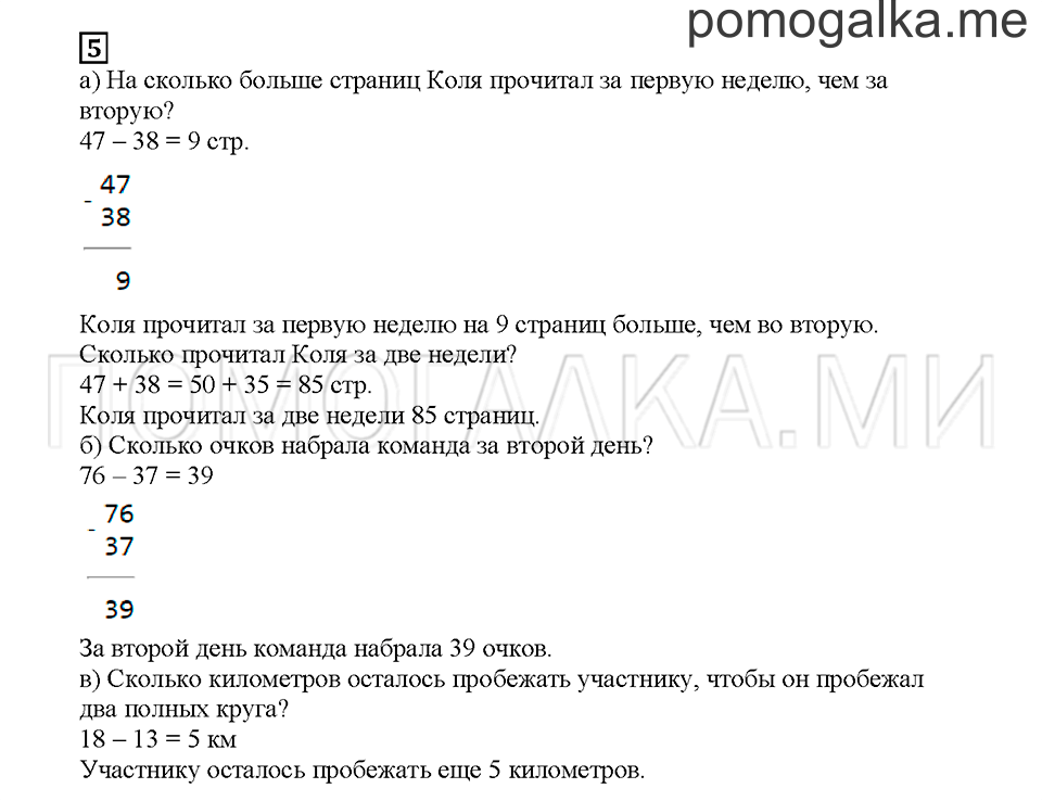 Часть 1. Туда и обратно. Страница 113. Задание №5 — решение 1