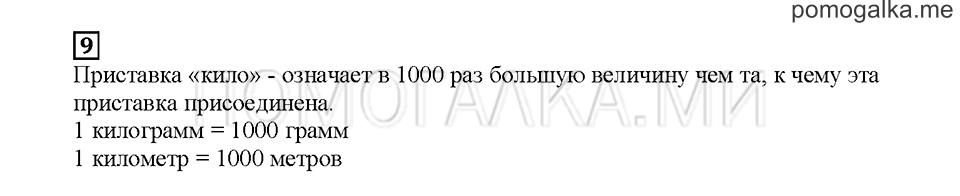 Часть 2. Вычисляем площадь. Страница 39. Задание №9 — решение 1