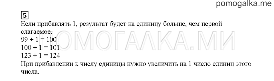 Часть 2. Ноль и единица. Страница 108. Задание №5 — решение 1