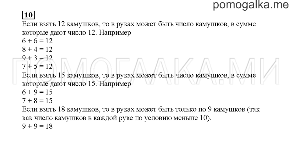 Часть 1. От года до полутора. Страница 45. Задание №10 — решение 1