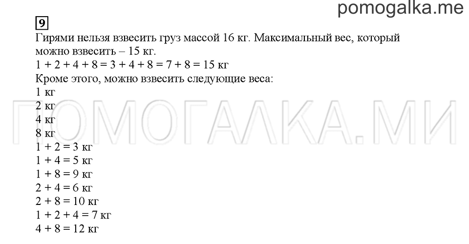 Часть 1. Число 16. Страница 55. Задание №9 — решение 1