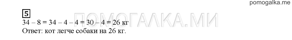 Часть 1. Математический тренажёр. Страница 119. Задание №5 — решение 1