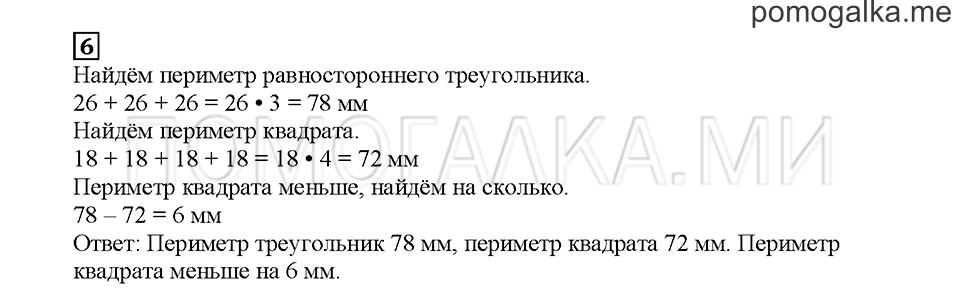 Часть 2. Измеряем длину. Страница 35. Задание №6 — решение 1