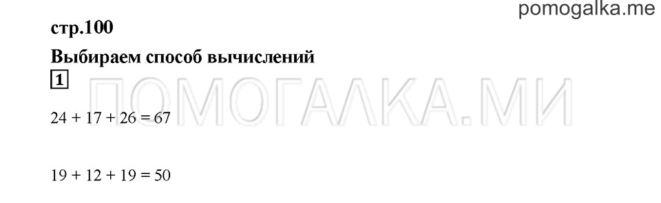 Часть 1. Выбираем способ вычислений. Страница 100. Задание №1 — решение 1