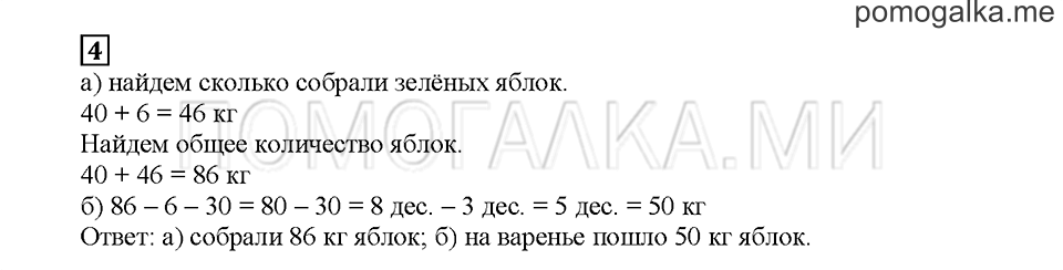 Часть 1. Записываем числа. Страница 13. Задание №4 — решение 1