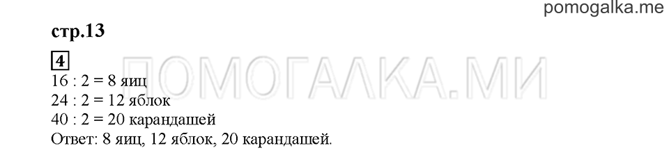 Часть 2. Половина. Страница 13. Задание №4 — решение 1