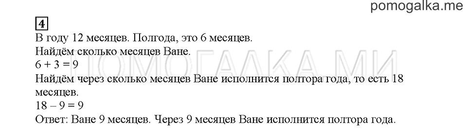Часть 1. От года до полутора. Страница 44. Задание №4 — решение 1