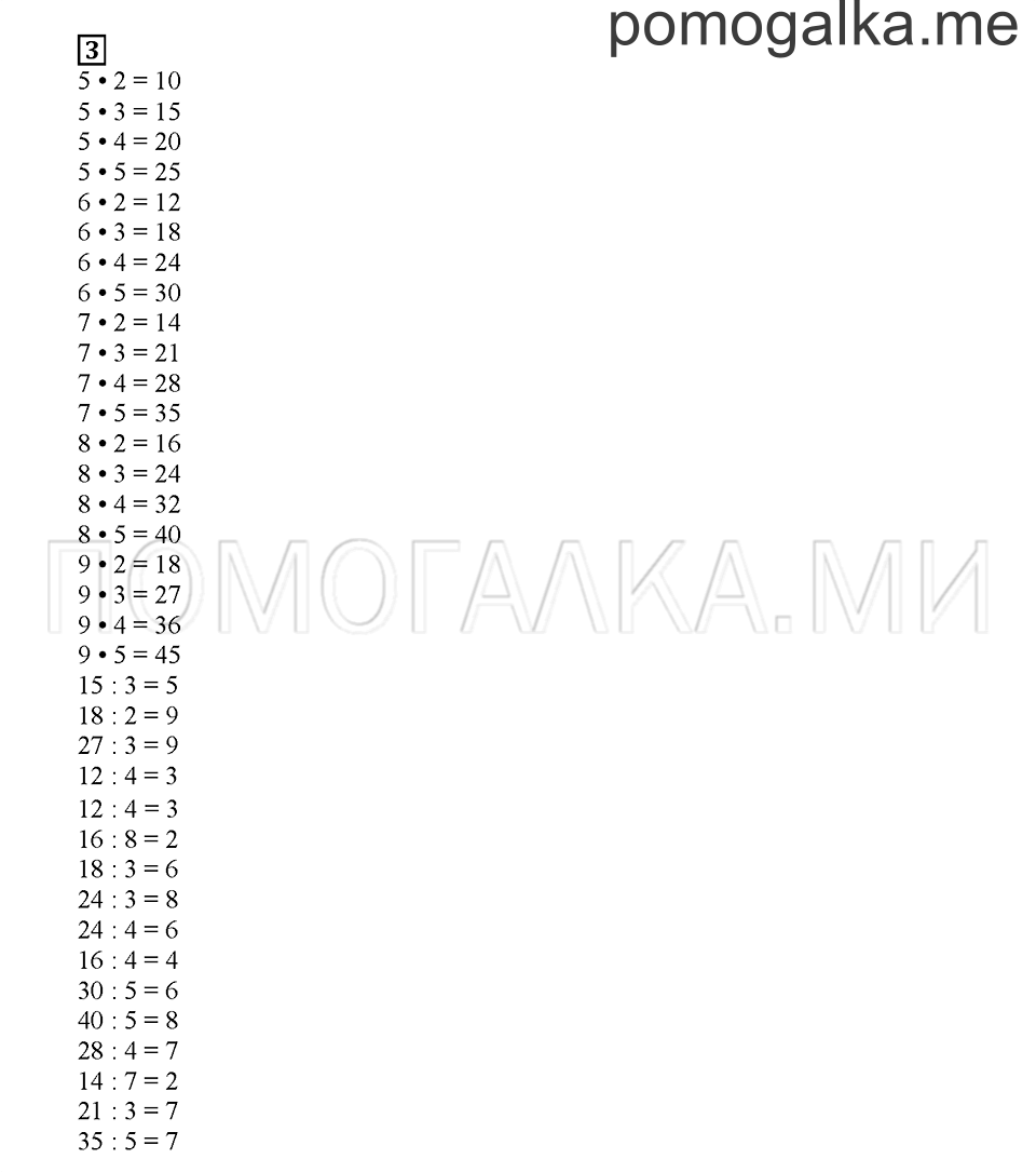 Часть 2. Ещё раз про деление. Страница 94. Задание №3 — решение 1