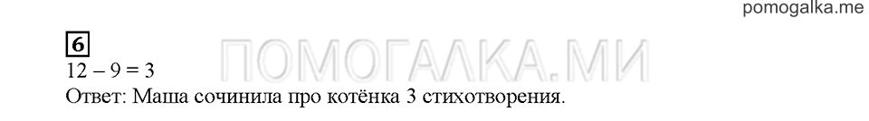 Часть 1. Математический тренажёр. Страница 51. Задание №6 — решение 1