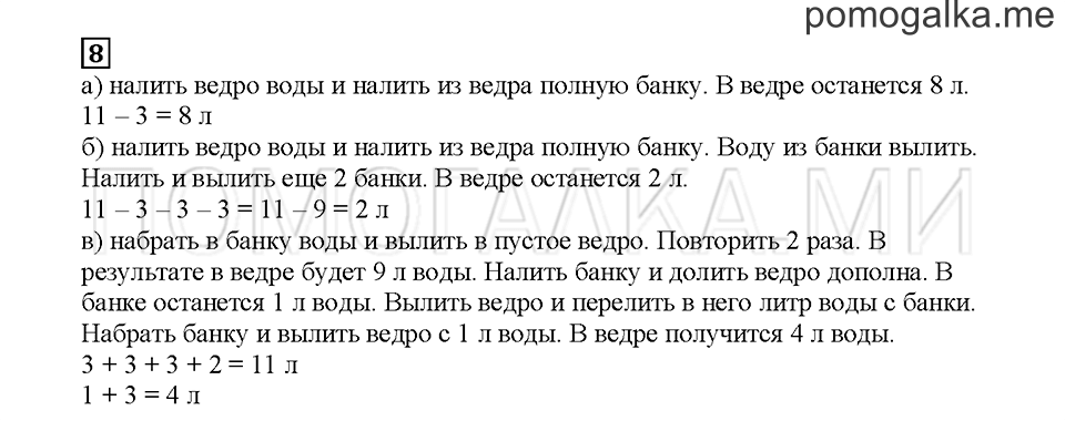 Часть 1. Продолжаем вычитать. Страница 115. Задание №8 — решение 1