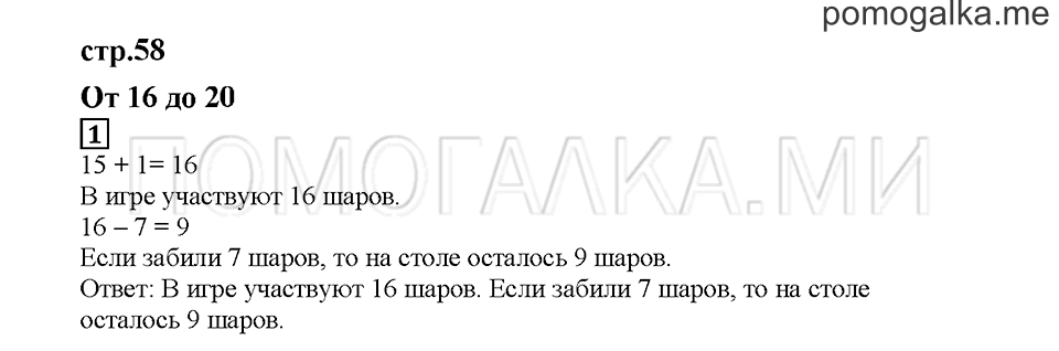 Часть 1. От 16 до 20. Страница 58. Задание №1 — решение 1