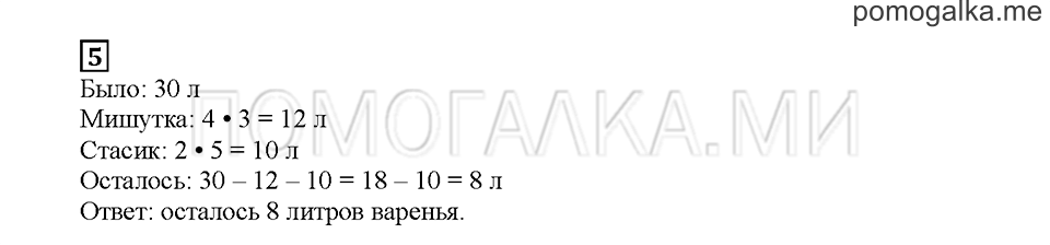 Часть 2. Решаем задачи по действиям. Страница 87. Задание №5 — решение 1