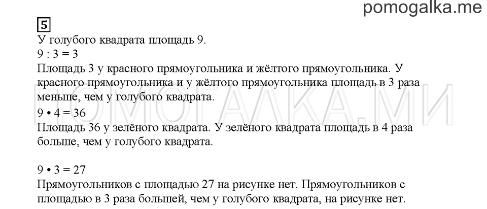 Часть 2. В несколько раз. Страница 75. Задание №5 — решение 1