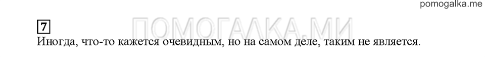Часть 2. Равные выражения. Страница 123. Задание №7 — решение 1